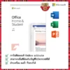 Microsoft Home and student (ESD) ของแท้ 100%