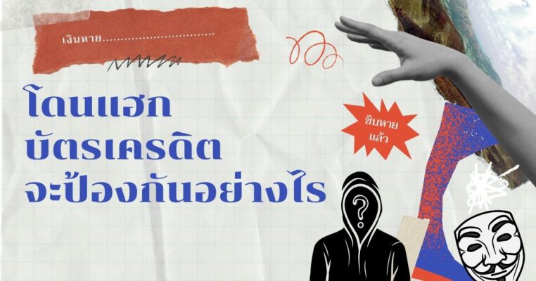 what to do when credit card hacked