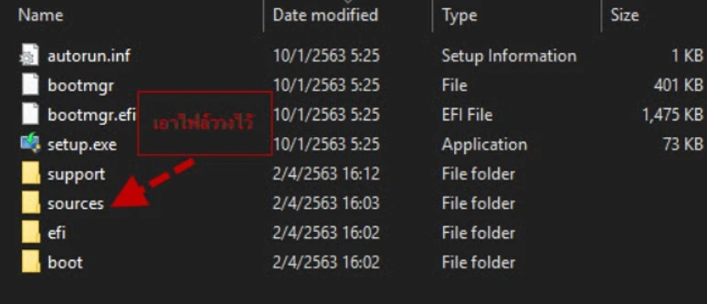 ไฟล์ boot windows 10