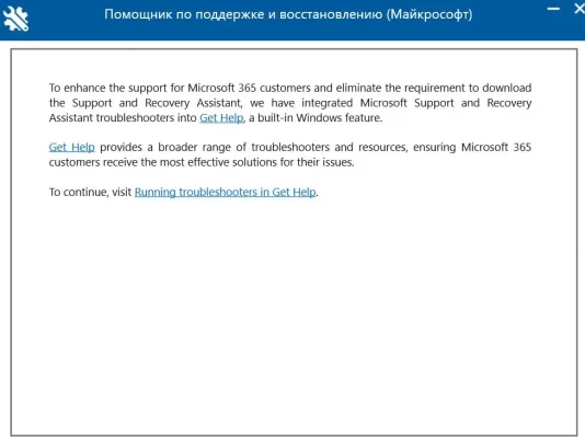 Microsoft Support and Recovery Assistant Removal Tool ใช้งานไม่ได้